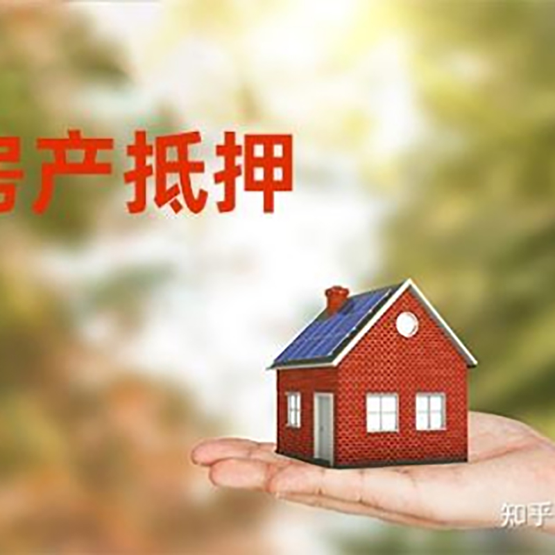 安顺房产抵押贷款要压房产证吗