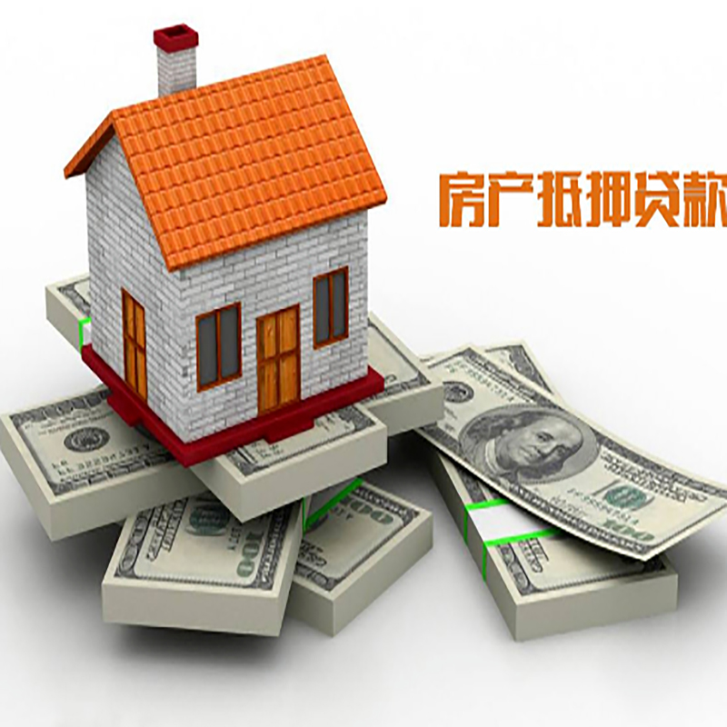 安顺房产抵押贷款个人申请条件