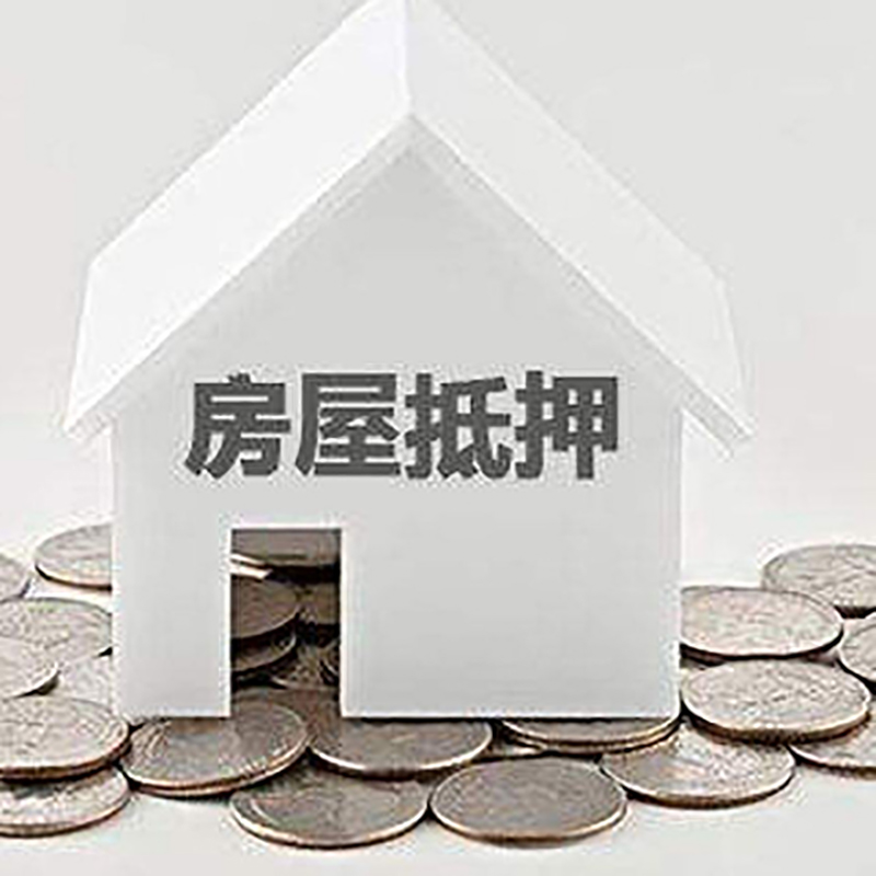 安顺房屋银行抵押贷款的期限