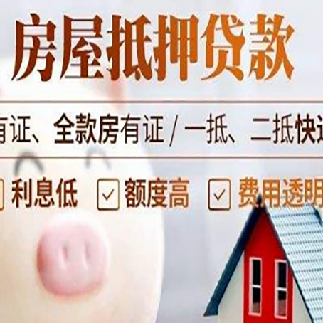 安顺房产抵押贷款办理的流程
