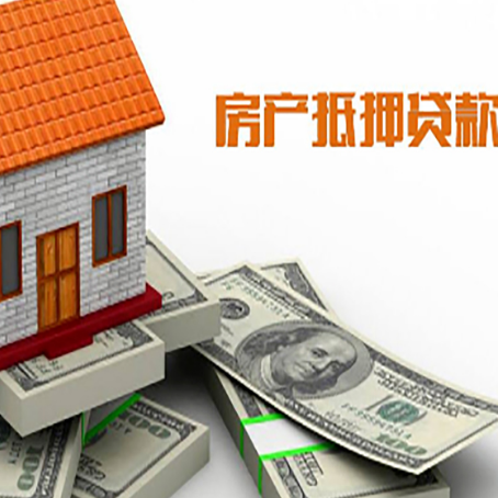 安顺房屋抵押贷款公司服务费一般是多少?