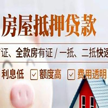 安顺房产抵押贷款哪家银行好办?