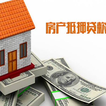 安顺房屋抵押贷款利率全解析
