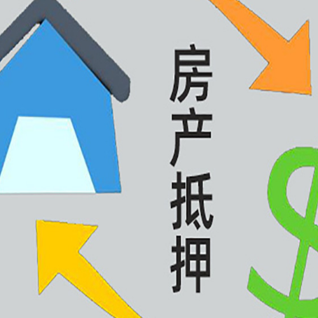 安顺房产抵押贷款没工作德行吗