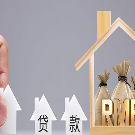 安顺房屋抵押贷款评估全指南